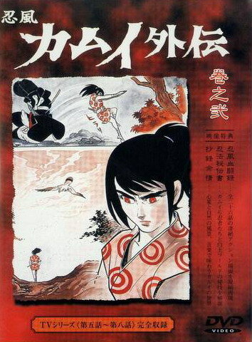Ниндзя Камуи || Ninpuu Kamui Gaiden (1969)