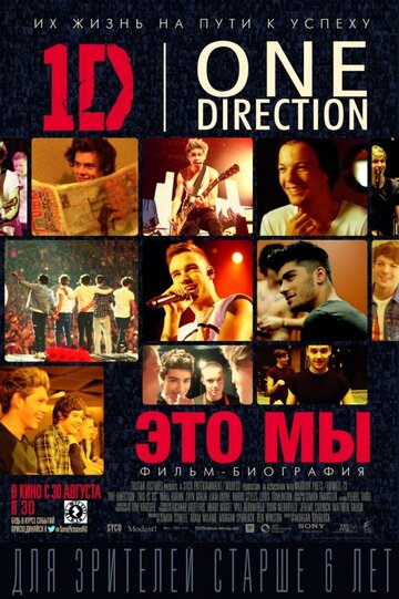 One Direction: Это мы || One Direction: This Is Us (2013)