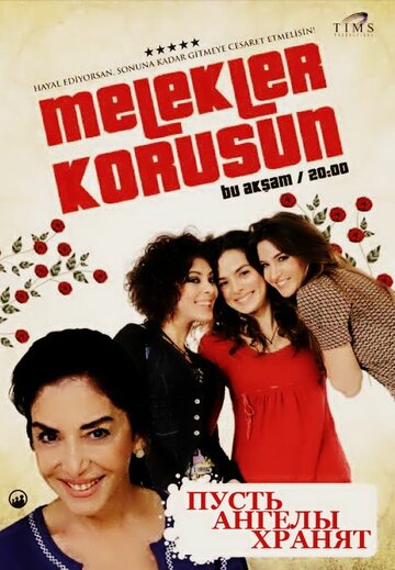 Пусть ангелы хранят || Melekler korusun (2009)