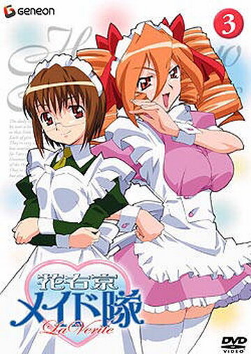 Горничные Ханаукё: Истина || Hanaukyô meido-tai: La Verite (2004)