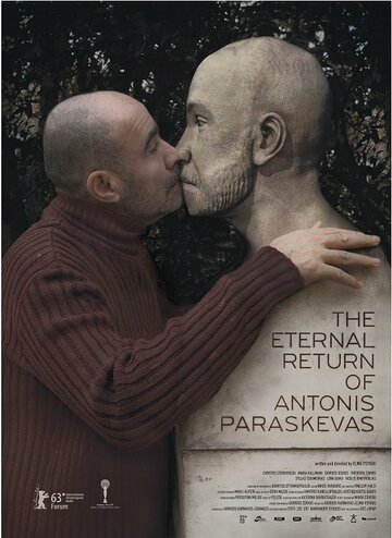 Вечное возвращение Антониса Параскеваса || I aionia epistrofi tou Antoni Paraskeva (2013)