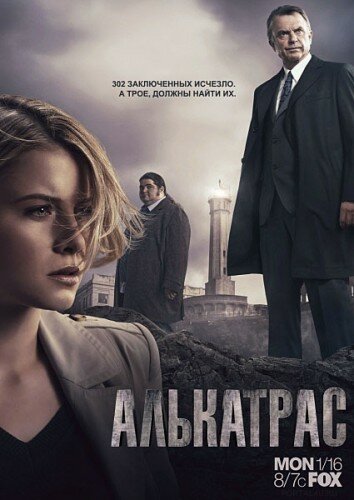Алькатрас || Alcatraz (2011)