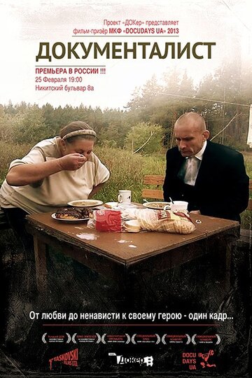 Документалист || Documentarian (2012)