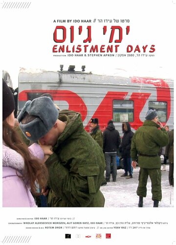 Дни призыва на военную службу || Enlistment Days (2012)