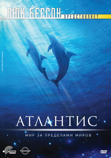 Атлантіс | Atlantis (1991)