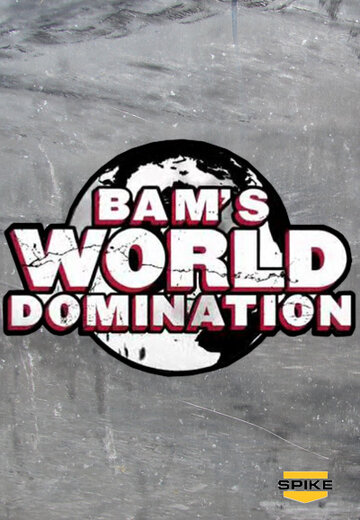 Мировое господство Бэма || Bam's World Domination (2010)