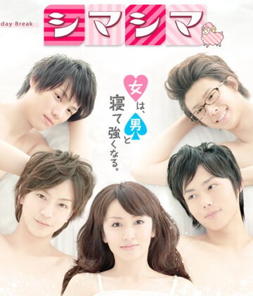 Агентство «Полосатая овечка» || Shima shima (2011)