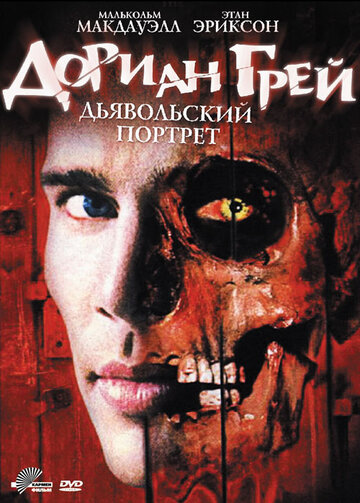 Дориан Грей. Дьявольский портрет || Dorian (2003)