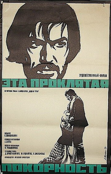 Эта проклятая покорность (1970)