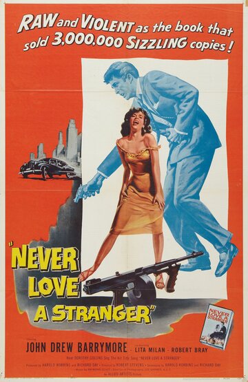 Никогда не люби незнакомца || Never Love a Stranger (1958)