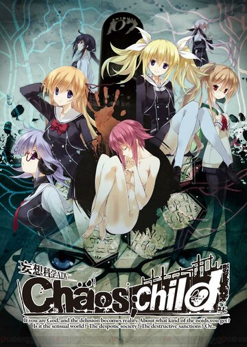 Дитя хаоса || Chaos;Child (2017)