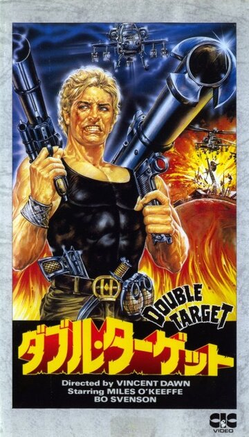 Двойная мишень || Double Target (1987)