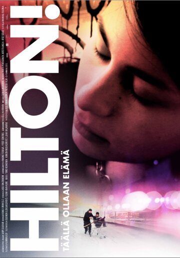 Хилтон! || Hilton! (2013)