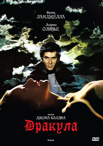 Дракула || Dracula (1979)