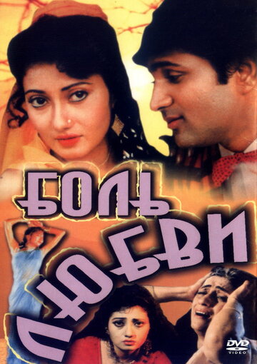 Боль любви || Pyar Karnewale Kabhi Kam Na Honge (1995)