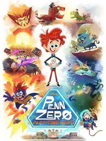 Супергерой на полставки || Penn Zero: Part-Time Hero (2014)