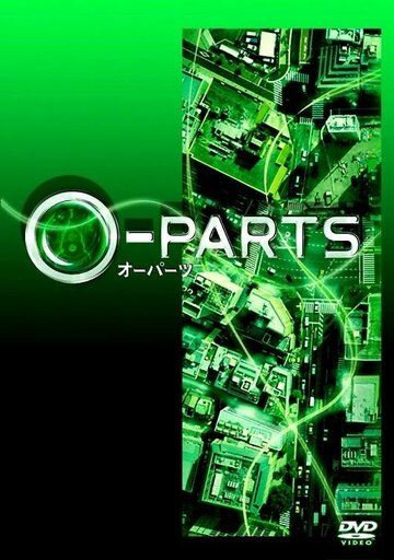 Части-О || O-Parts (2012)