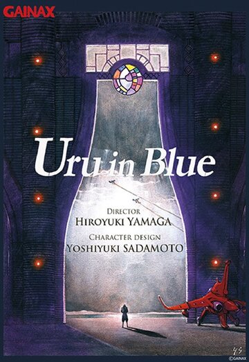 Синий Уру || Aoki uru (2022)