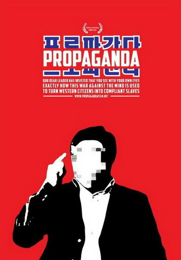 Пропаганда || Propaganda (2012)