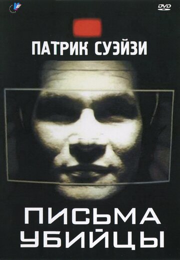 Письма убийцы || Letters from a Killer (1998)