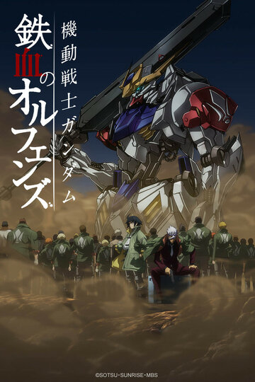 Гандам: Железнокровные сироты || Kidou Senshi Gundam: Tekketsu no Orphans (2015)