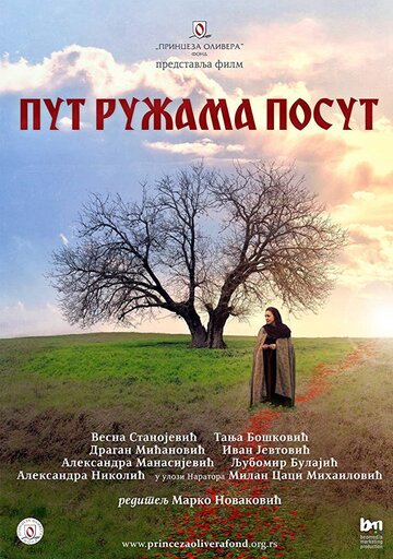 Путь, усыпанный розами || Put Ruzama Posut (2013)