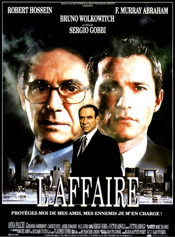 Афера || L'affaire (1994)