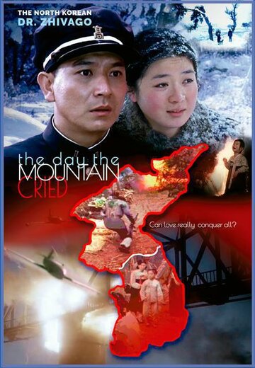 The Other Side of the Mountain (2012)