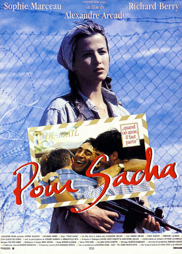 Для Саши || Pour Sacha (1991)