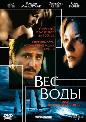 Вага води The Weight of Water (2000)