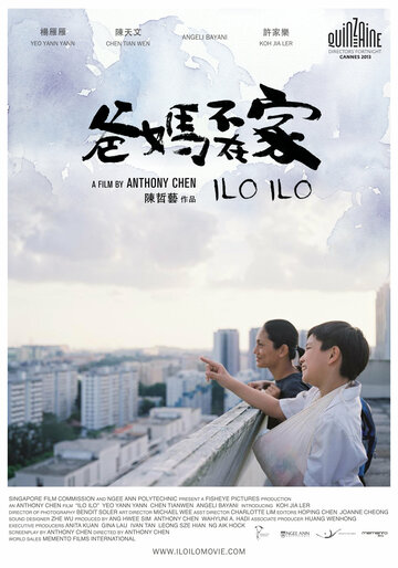 Илоило || Ilo Ilo (2013)