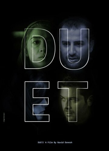 Дуэт || Duet (2013)