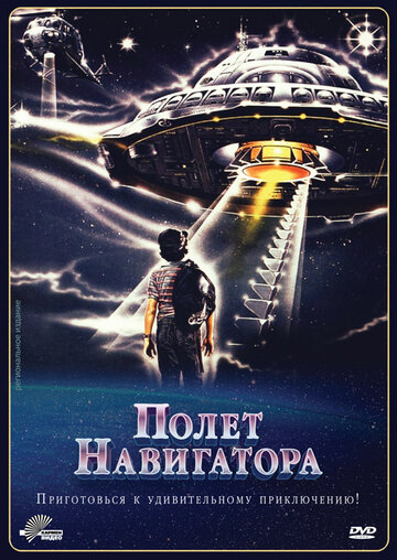 Політ навігатора Flight of the Navigator (1986)