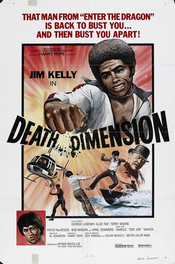 Смертельное измерение || Death Dimension (1978)