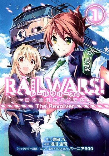 Железнодорожные войны || Rail Wars! (2014)
