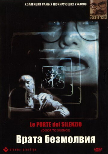 Врата безмолвия || Le porte del silenzio (1991)