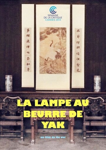 Масляная лампа || La lampe au beurre de yak (2013)