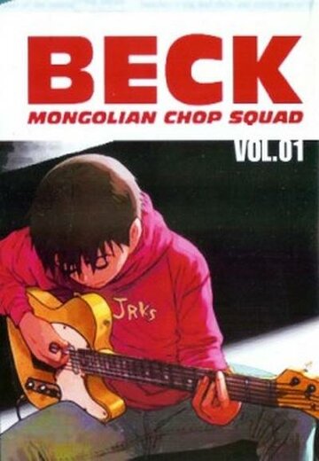 Бек || Beck: Mongolian Chop Squad (2004)