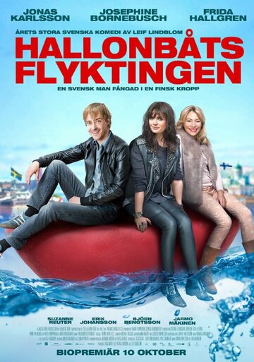 Малиновая лодка беженца || Vadelmavenepakolainen (2014)