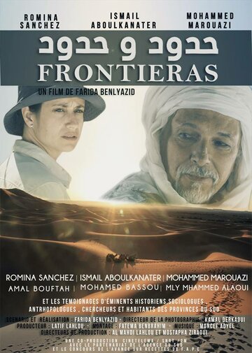 Граница || Frontieras (2013)