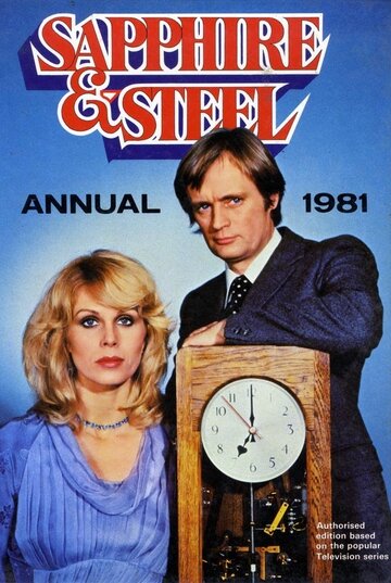 Сапфир и Сталь || Sapphire & Steel (1979)