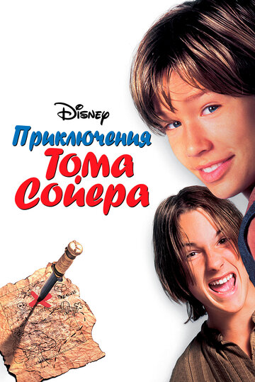 Приключения Тома Сойера || Tom and Huck (1995)
