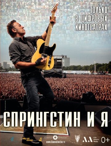 Спрингстин и я || Springsteen & I (2013)