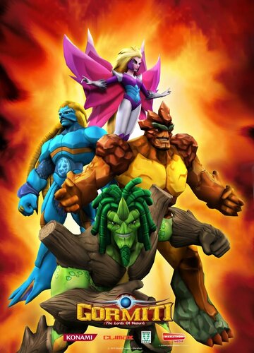 Гормити || Gormiti (2013)