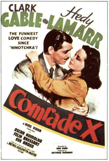 Товарищ Икс || Comrade X (1940)
