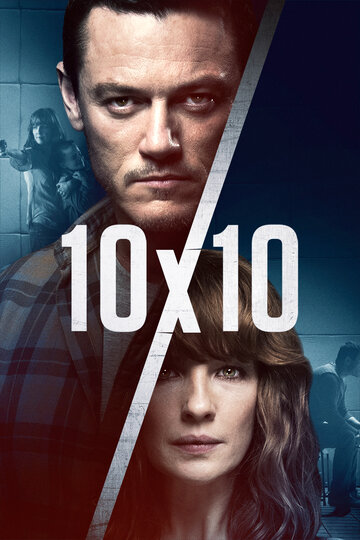 10 на 10 || 10x10 (2018)