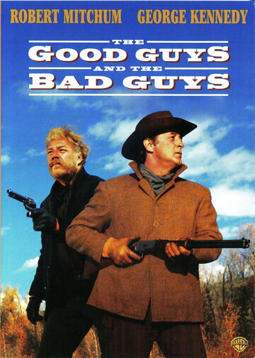 Хорошие, плохие ребята || The Good Guys and the Bad Guys (1969)