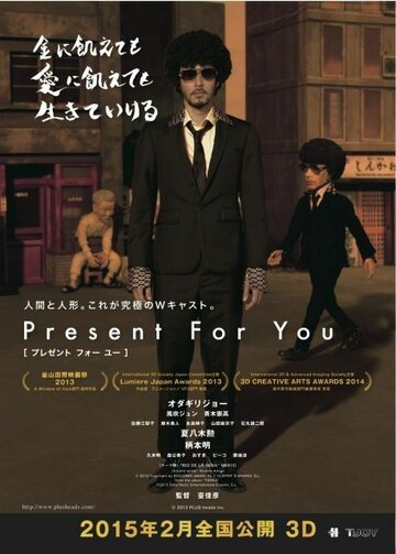Вам подарок || Present for You (2013)