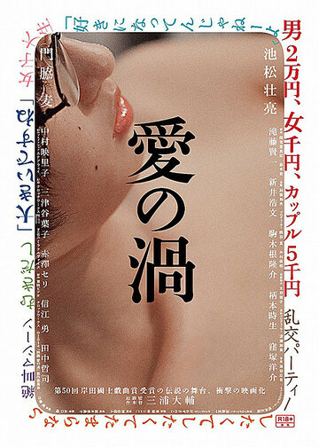 Любовный водоворот || Ai no uzu (2014)