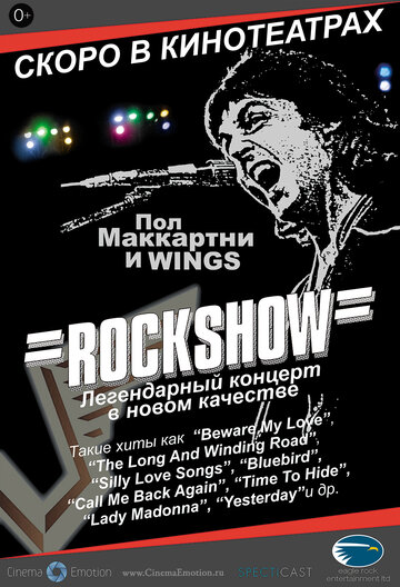 Рок-шоу || Rockshow (1980)